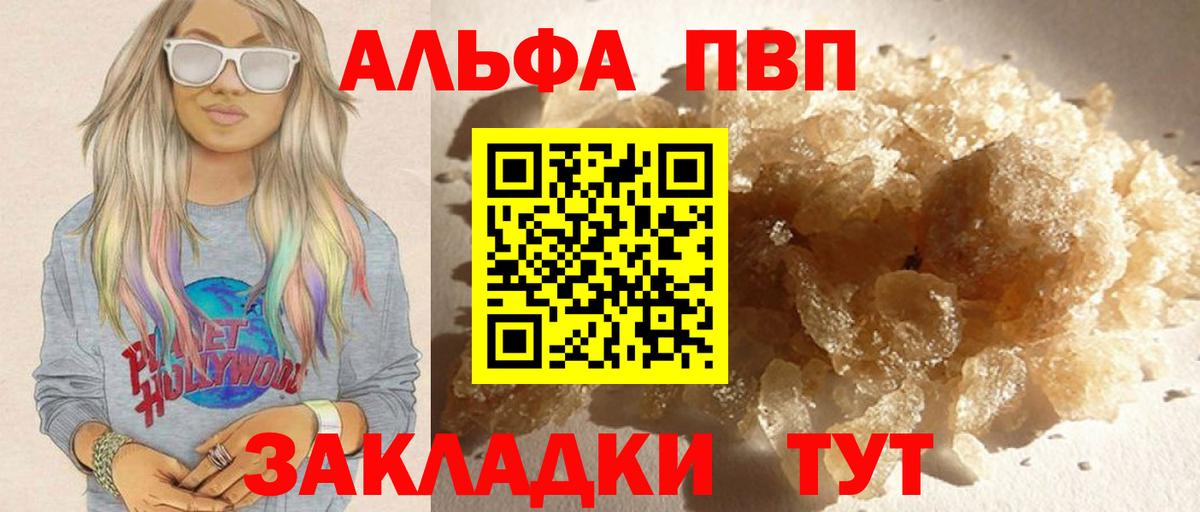 Alpha PVP Соль Ржев