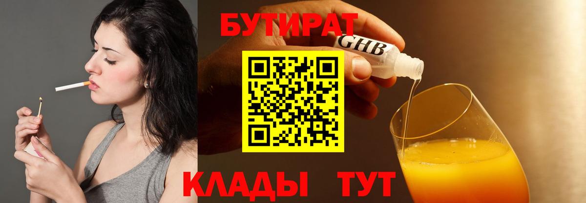 Ржев  Бутират GHB  Вход с VPN 