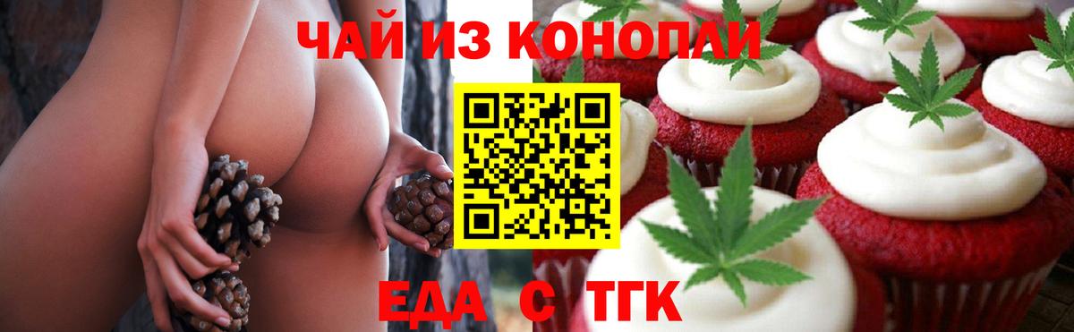 Печенье с ТГК марихуана  Вход с VPN  Ржев 