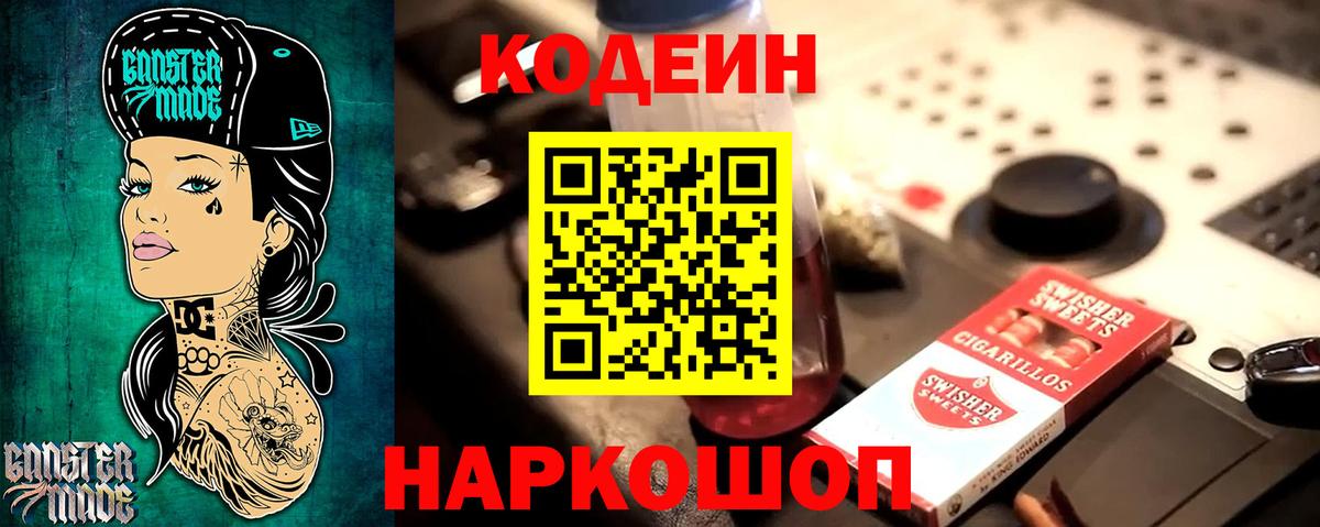 Codein напиток Lean (лин)  Кодеин напиток Lean (лин)  Вход с VPN  Ржев 