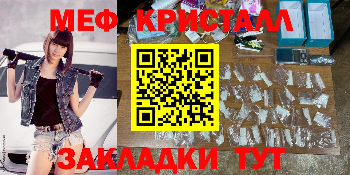МЕФ кристаллы Ржев