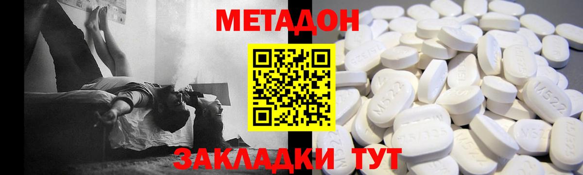 Метадон белоснежный Ржев
