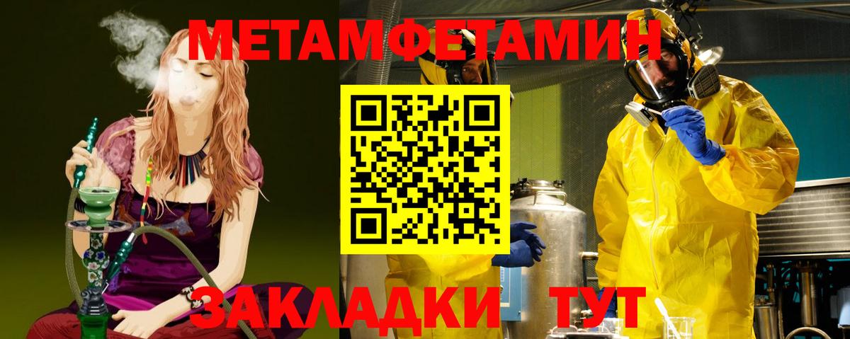 Метамфетамин Methamphetamine Ржев